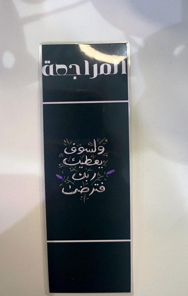 ١ فاصل قراني للمراجعة محموعة ٢