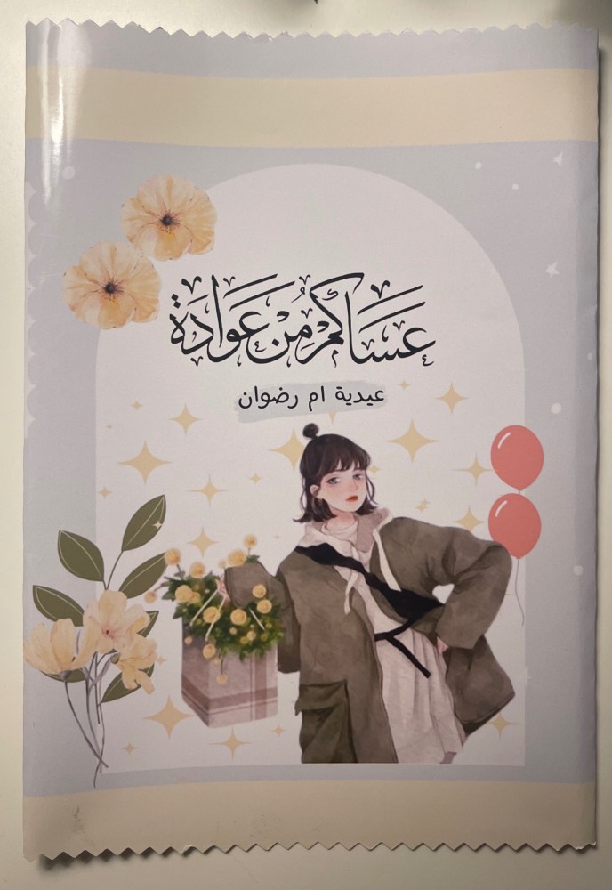 كيس شيبس للكبار مع تعبئة حلويات وبالون  من اختيارنا