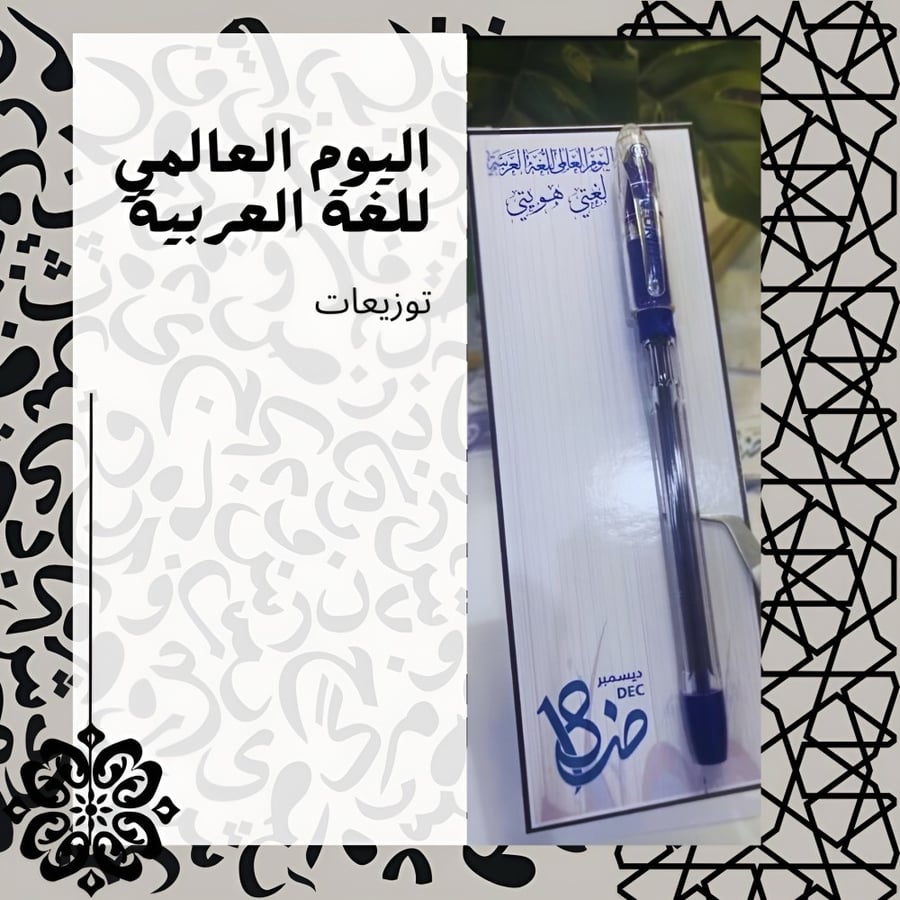 توزيعات ليوم اللغة العربية ( للحبة الواحدة)