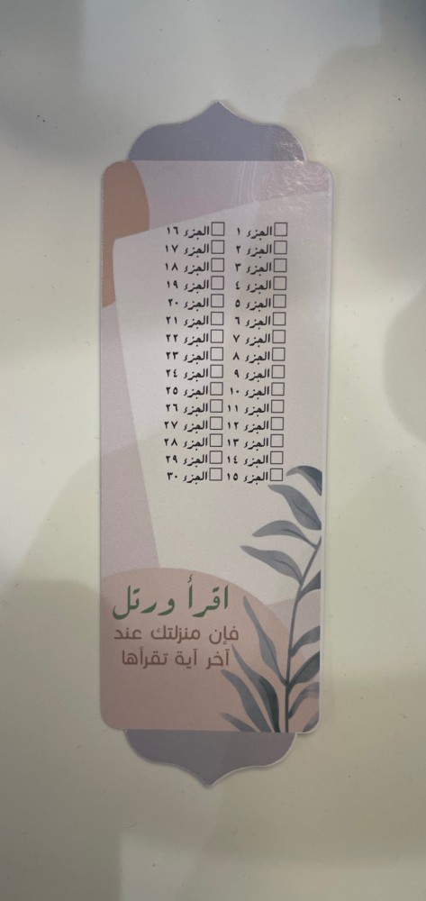 ١ فاصل قراني لختم القران في رمضان