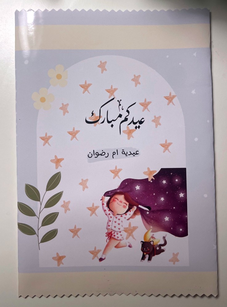 كيس شيبس للاطفال مع تعبئة حلويات وبالون  من اختيارنا