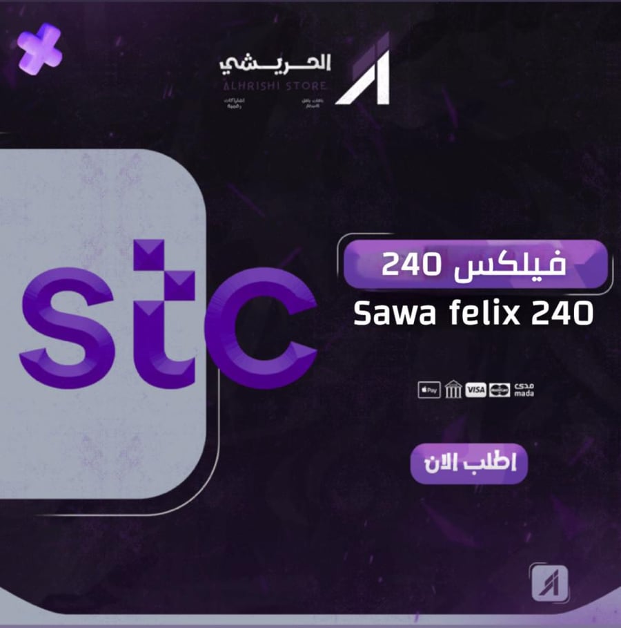 سوا فليكس 240