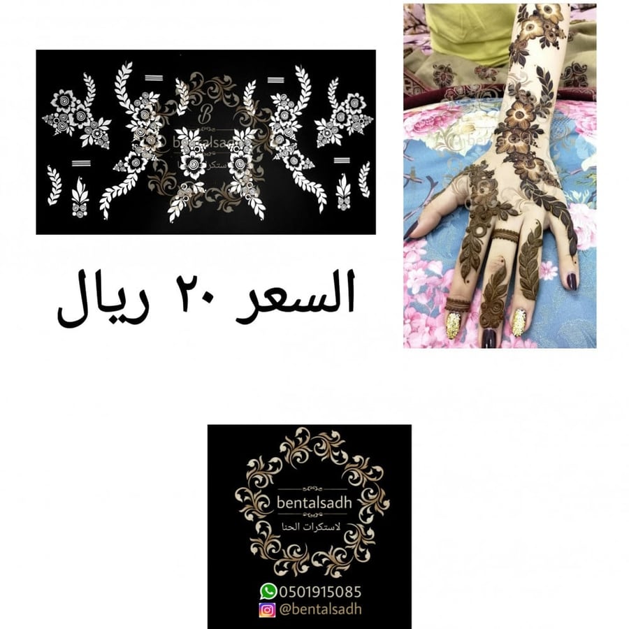 ستكرات حنا