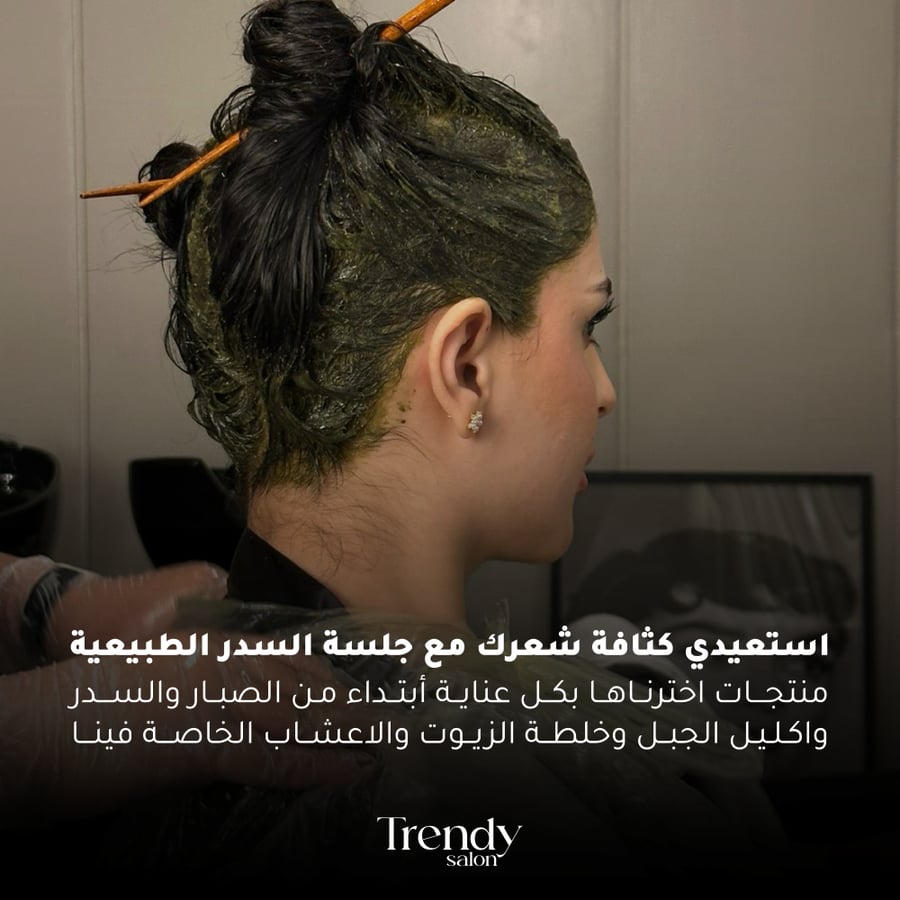 Royal care for Ramadan, Sidr sessions
