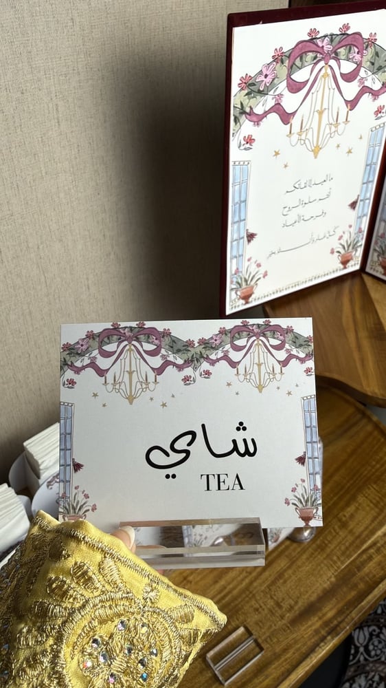كرت الضيافه العيد