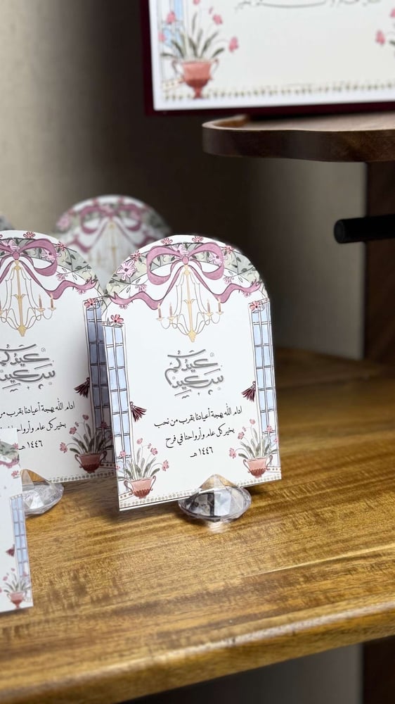بكج العيد