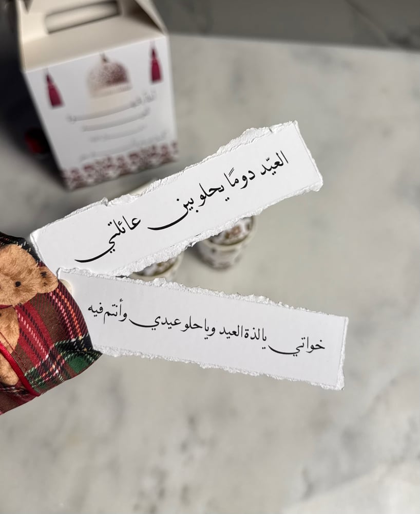 عبارات  العيد