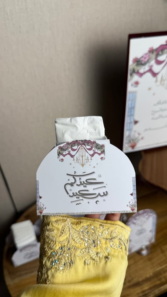 بكج العيد