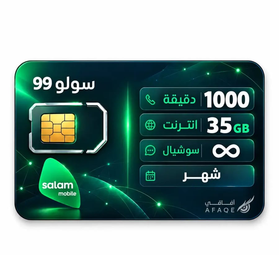تصميم شريحة سلام سولو 99 من متجر آفاقي - إنترنت 35GB وسوشيال ميديا بلا