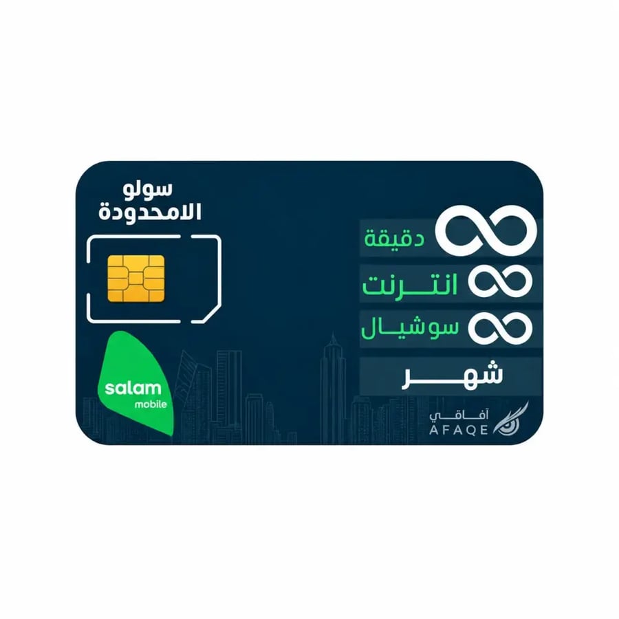 شريحة سلام موبايل سولو اللامحدودة مسبقة الدفع - إنترنت ومكالمات وسوشيا
