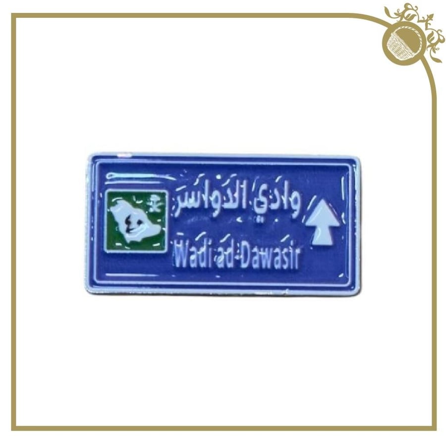 ملصق وادي الدواسر