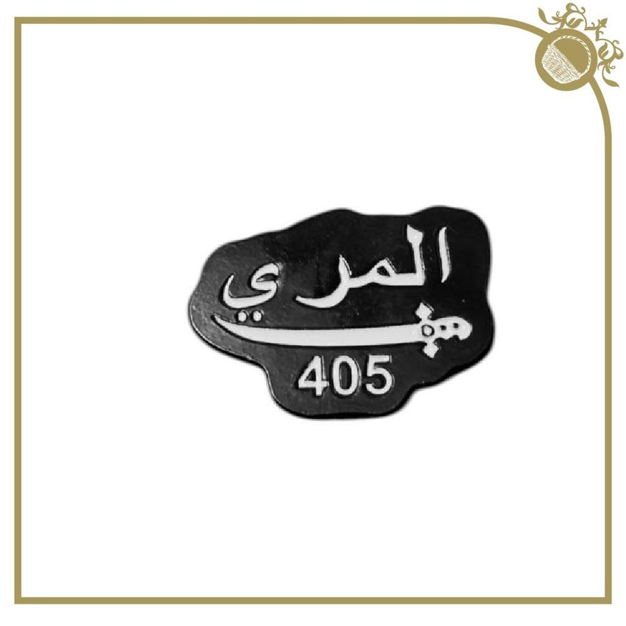 ملصق المري 405