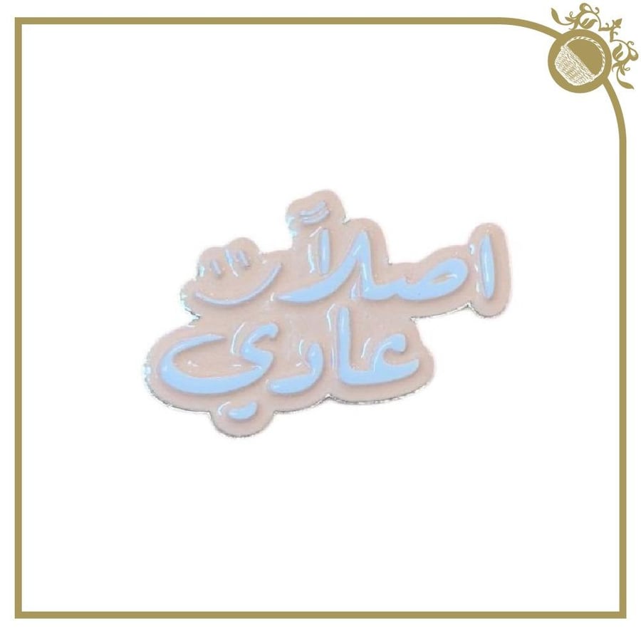 ملصق اصلا عادي