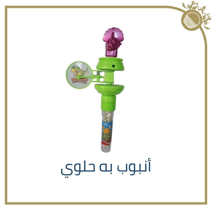 لعبة مع حلوى