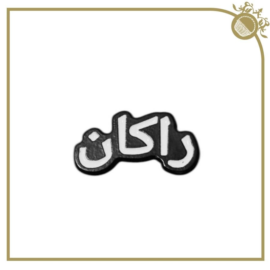ملصق راكان