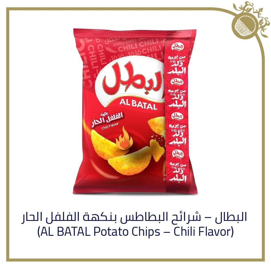 البطل - بالفلفل الحار