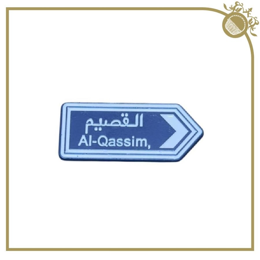 ملصق القصيم