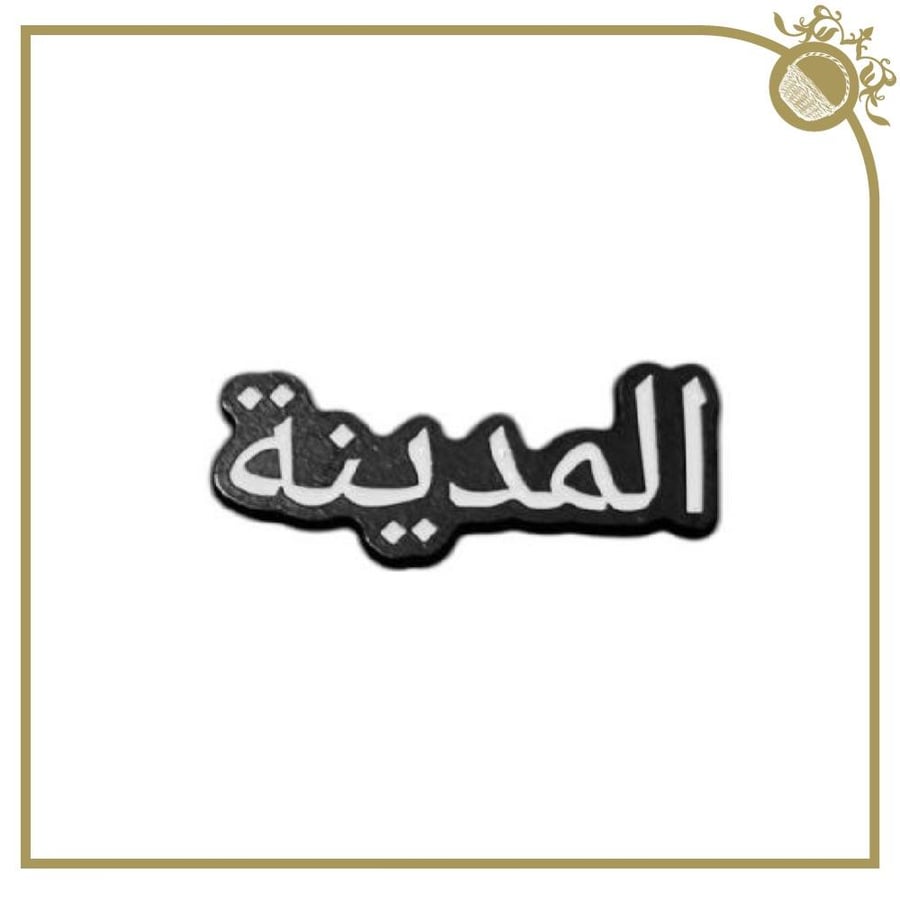 ملصق المدينة