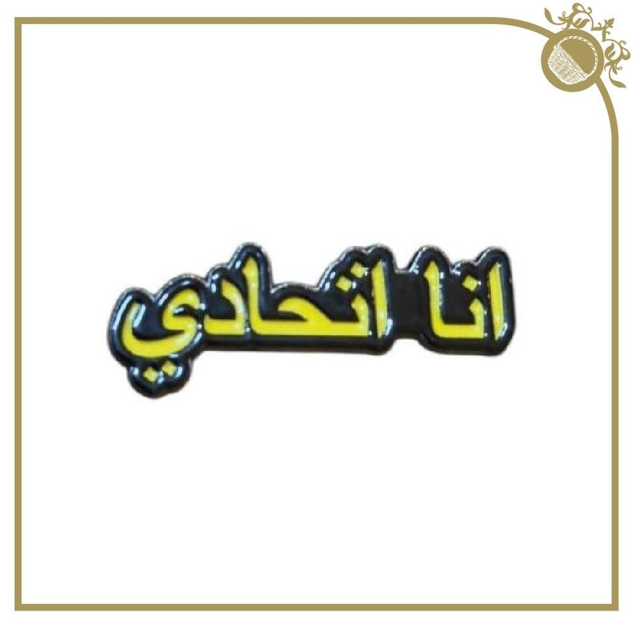 ملصق انا اتحادي