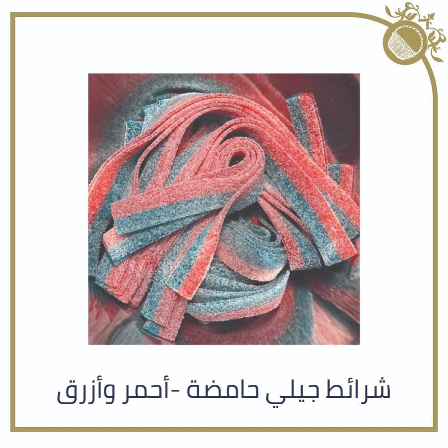 شرائط جيلي حامضة - 100 جرام