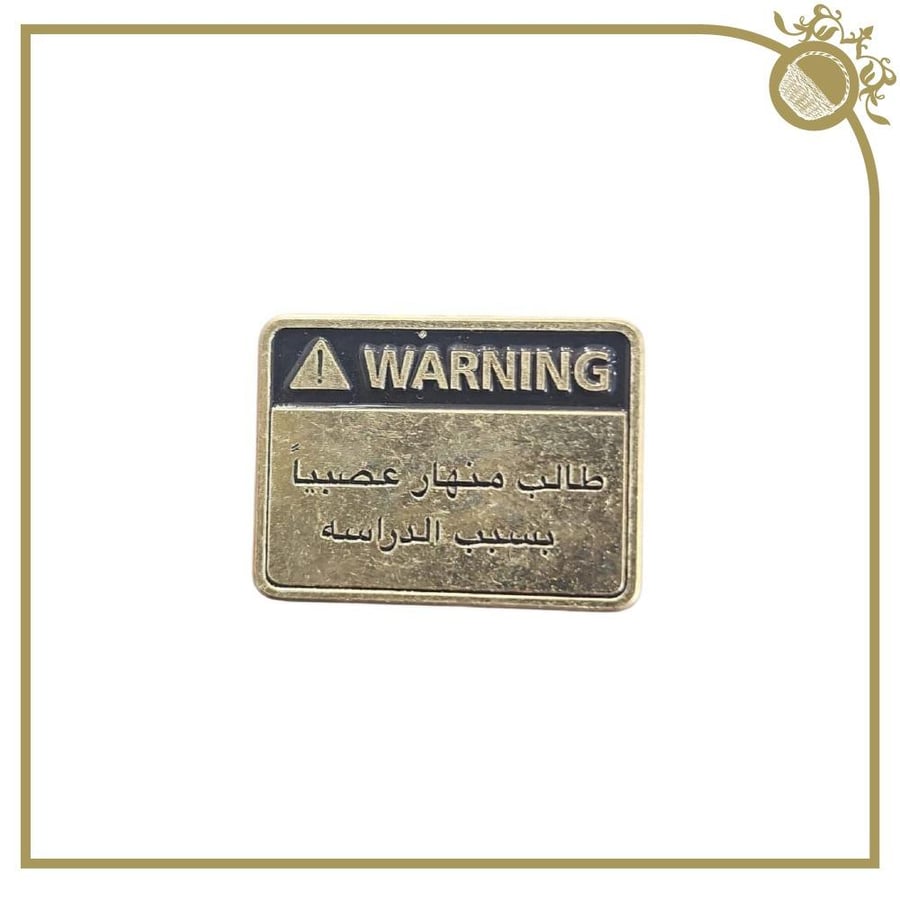 ملصق طالب منهار عصبيا بسبب الدراسة