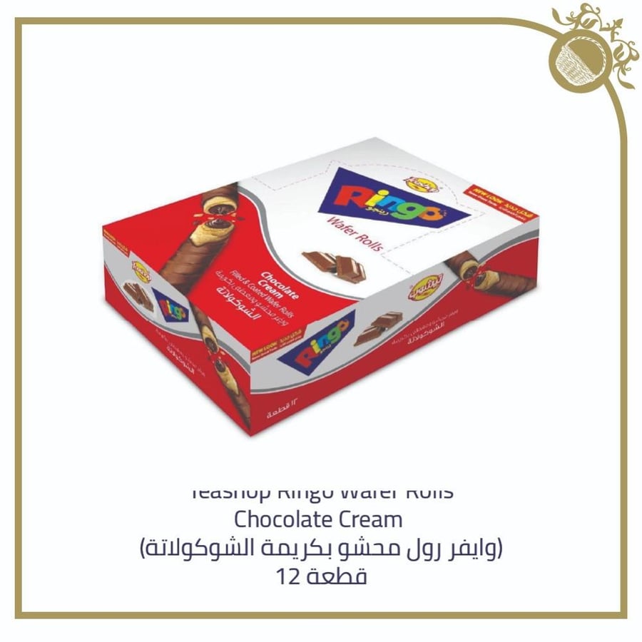 Teashop Ringo (Chocolate Cream) - كرتون 12 حبة