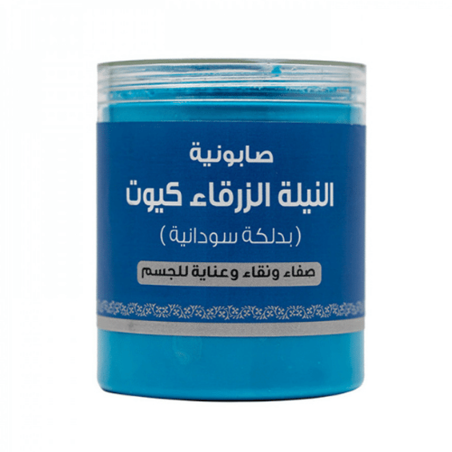 كيوت صابون النيلة