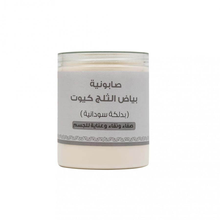 صابونية بياض الثلج