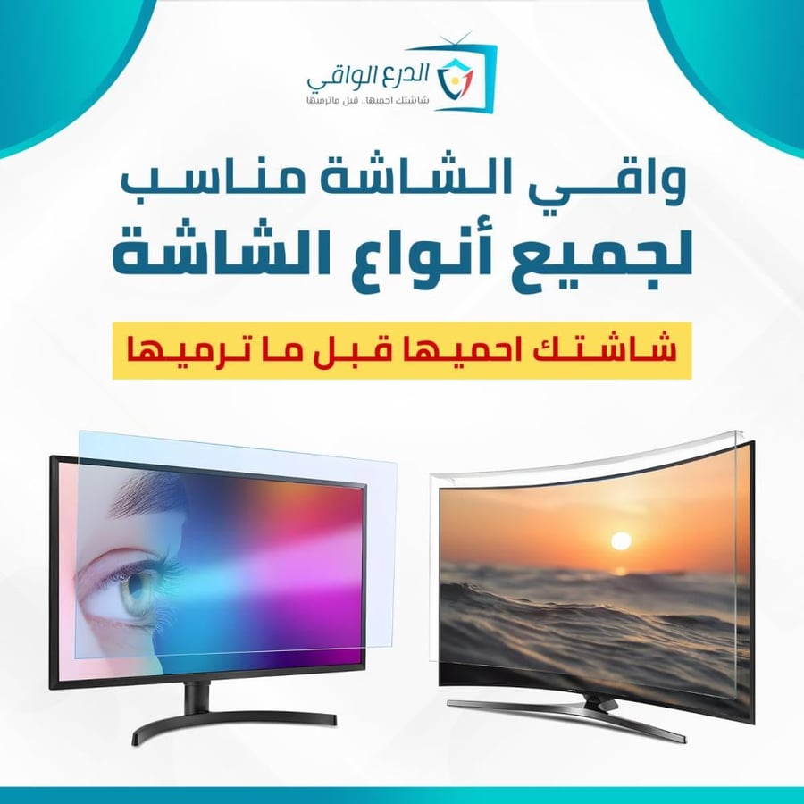 واقي شاشة 24 بوصة مسطحة عريضة 21:9 ضد الكسر والخدوش | أكريليك شفاف بضمان 5 سنوات