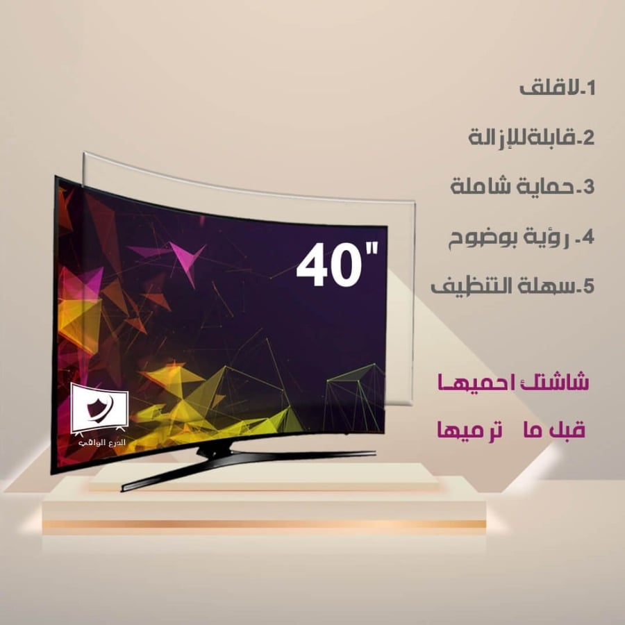 اكسسوار حامي شاشة تلفزيون منحنية 40 بوصة الدرع الواقي ضد الصدمات