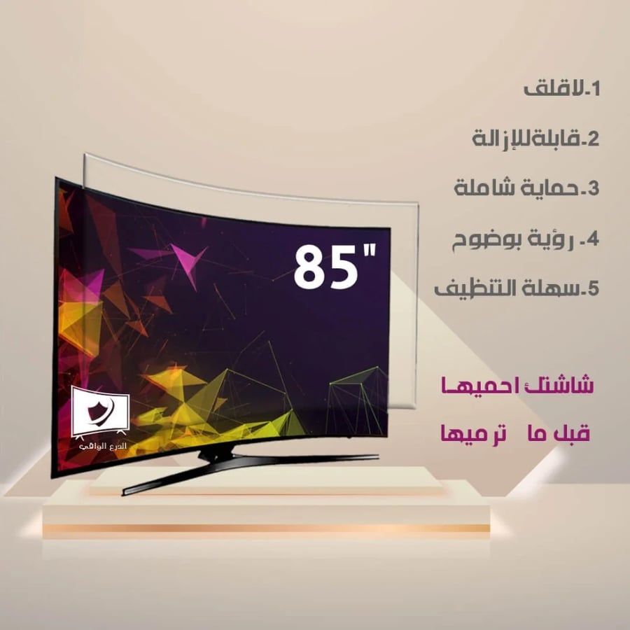 اكسسوار واقي شاشة منحنية 85 بوصة الدرع الواقي ضد الكسر