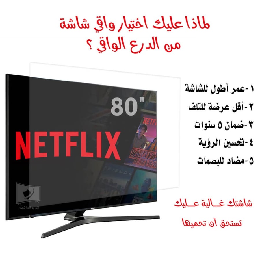 حامي شاشة تلفزيون منحنية 80 بوصة الدرع الواقي أكريلك شفاف