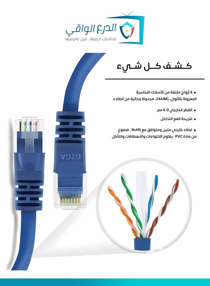 كابل إنترنت وشبكات Cat-6 بطول 5 أمتار – كابل شبكات عالي الأداء لتوصيل التلفزيونات الذكية، الحواسيب، كاميرات IP، أنظمة NVR/DVR، وأجهزة الشبكات بسرعة تصل إلى 550 ميجاهرتز ومصنوع من نحاس نقي (24 AWG)