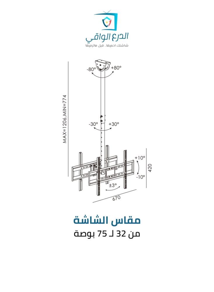 حامل تلفاز سقفي SG-845 CB – يناسب الشاشات من 32 إلى 75 بوصة