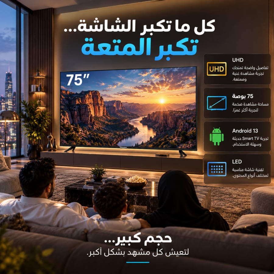 تلفزيون تليزون الذكي LED فائق الدقة UHD مقاس 75 بوصة بنظام أندرويد 13