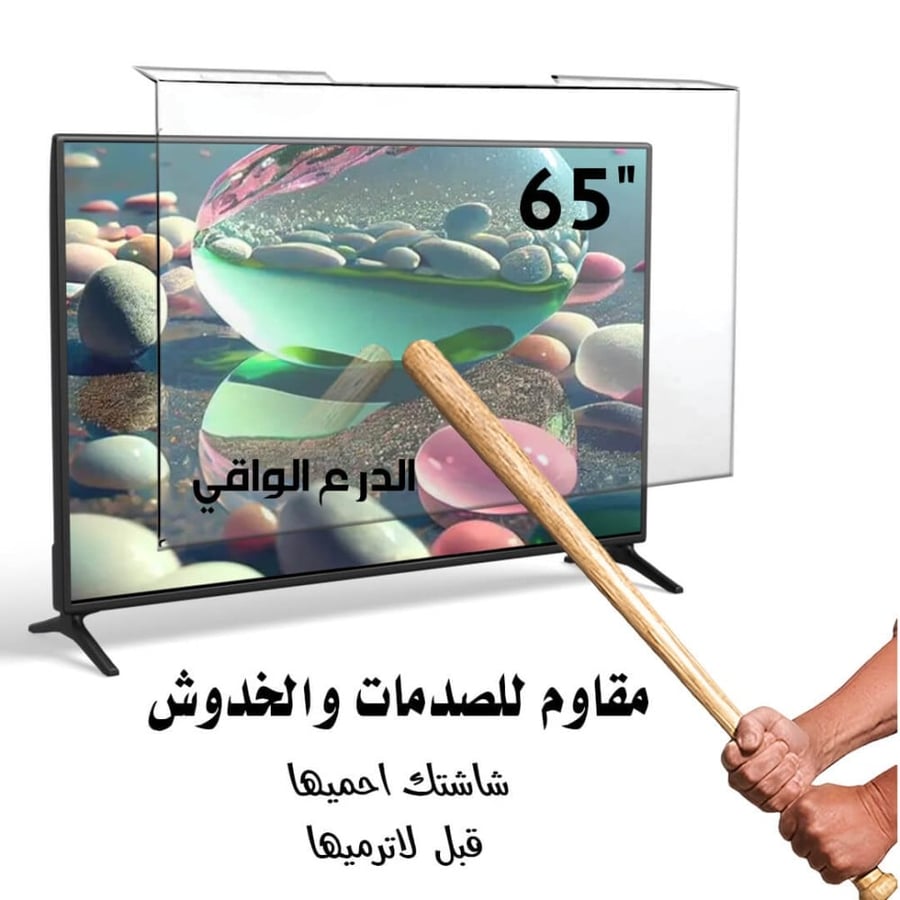 اكسسوار واقي شاشة تلفزيون منحنية 65 بوصة الدرع الواقي ضد الصدمات