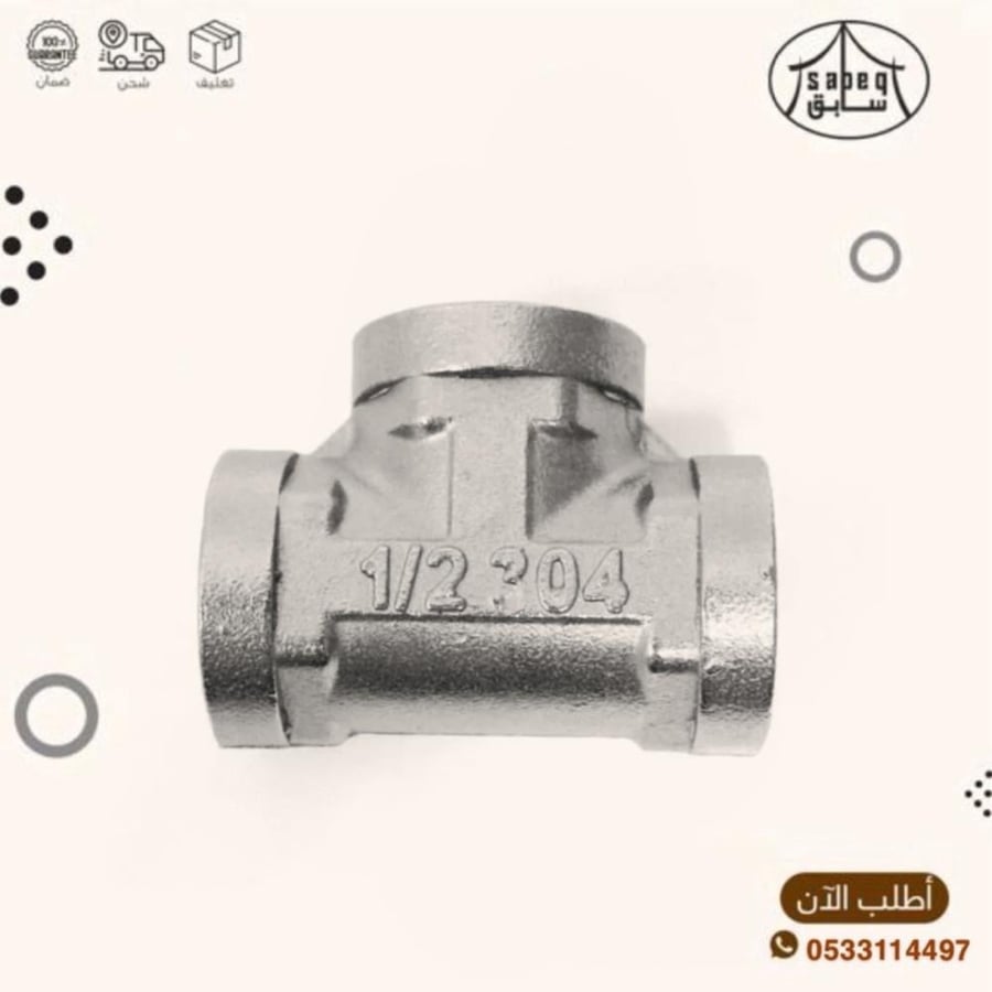 قسام استيل 1/2 بوصة