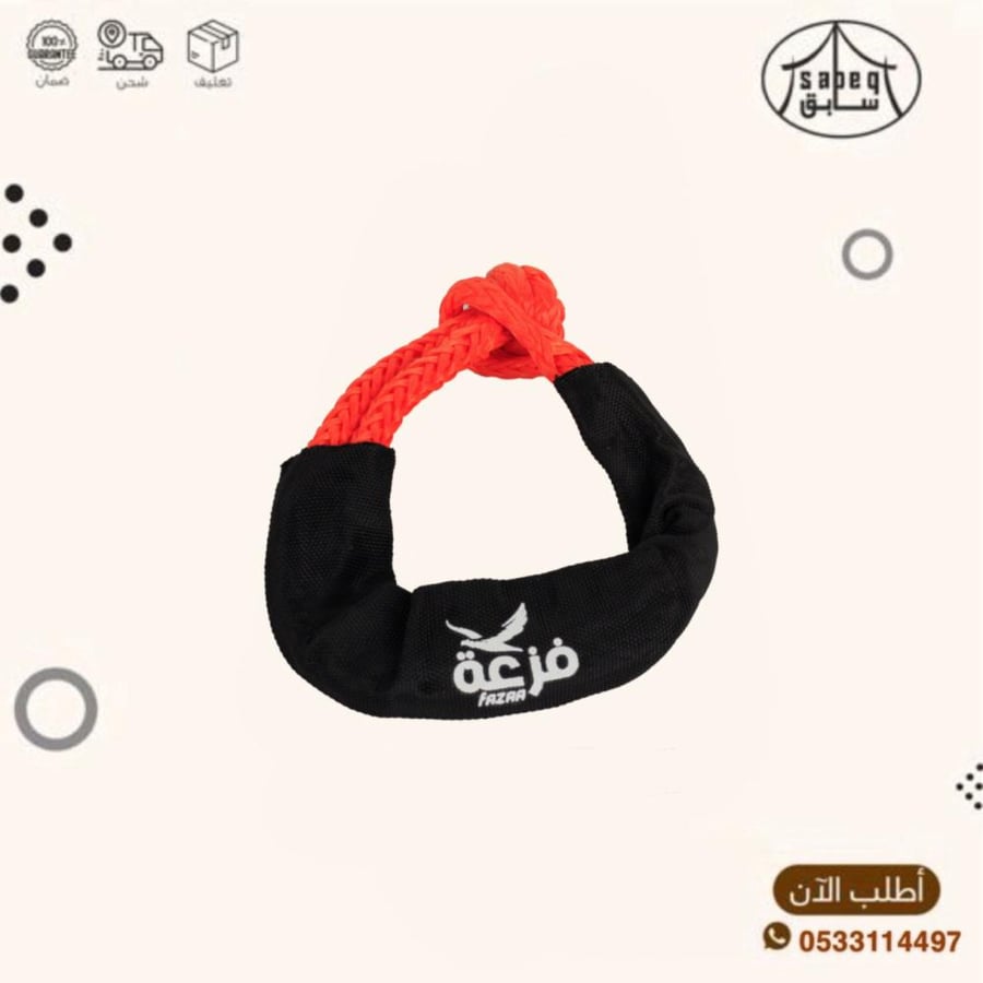 الفزعه عقدة سحب 8مل/56سم