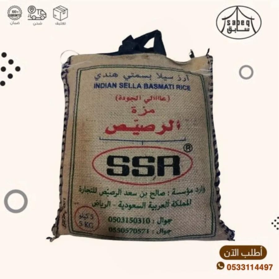 ارز الرصيّص مزة (عالي الجودة) 5 كيلو