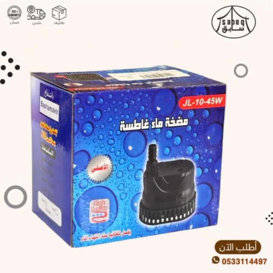 غطاس كهربائي 45واط
