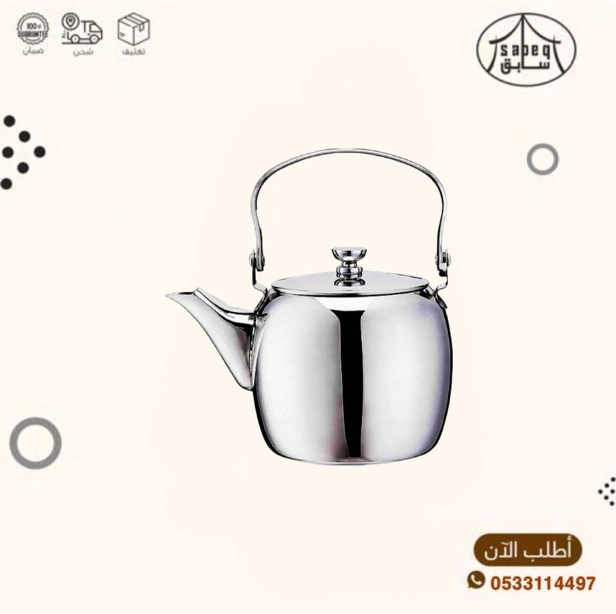 ابريق استيل ثقيل (وسط)