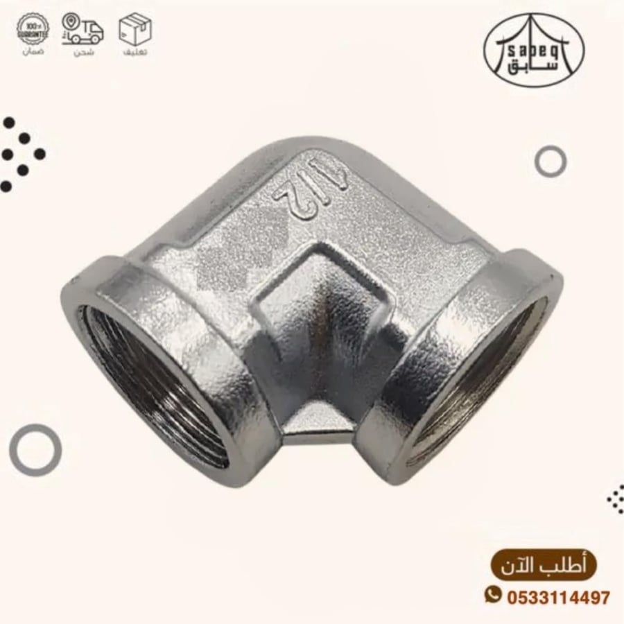 كوع استيل 1/2 بوصه