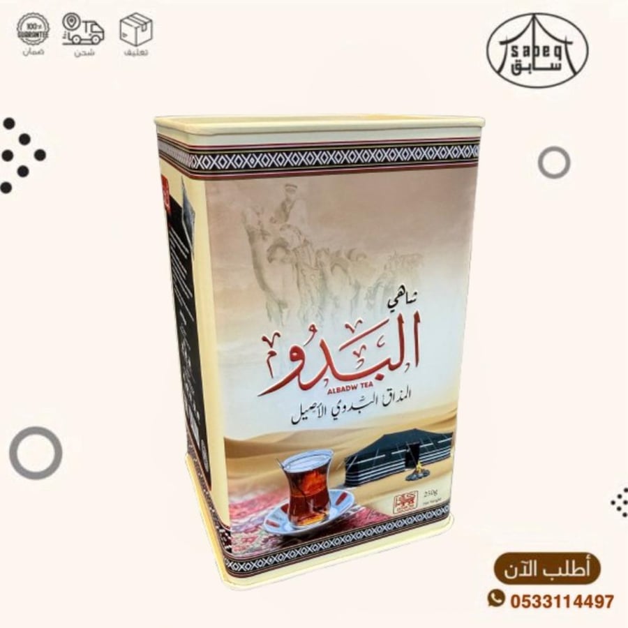 شاهي البدو المذاق البدوي الاصيل