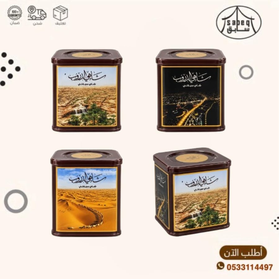 علبة شاي ماركة (شاهي الدروب)ميني