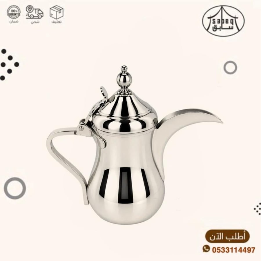 دلة العساف استيل 18/8 بغدادي وسط
