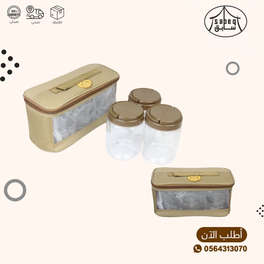 3 علب بهارات 750 مل مع الجراب