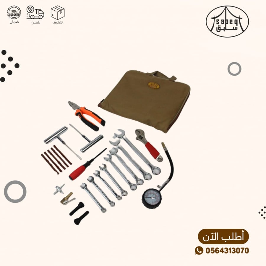 شنطة عدة بكامل الأغراض