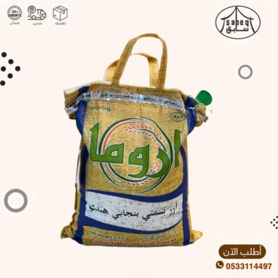 ارز اروما محصول 2021 بشاور ابيض5كيلو