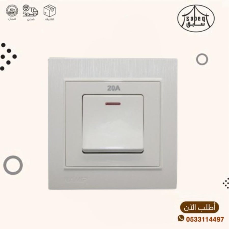 مفتاح كهربائي ايطالي 20امبير