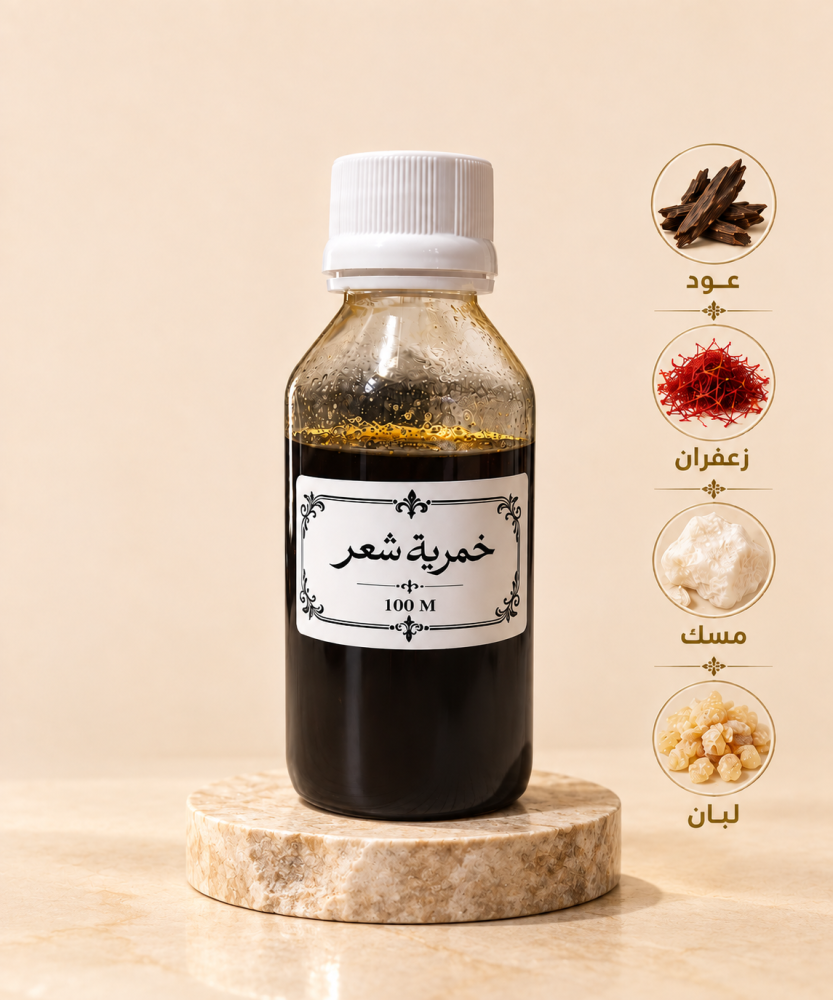 خمريه صدفه للشعر